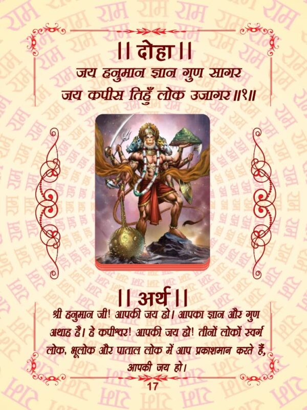 Traditional Hanuman Chalisa Pocket Edition | Tulsidas Stotra Book