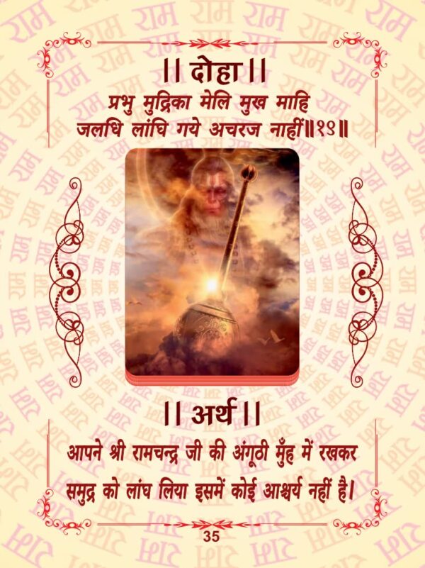 Traditional Hanuman Chalisa Pocket Edition | Tulsidas Stotra Book