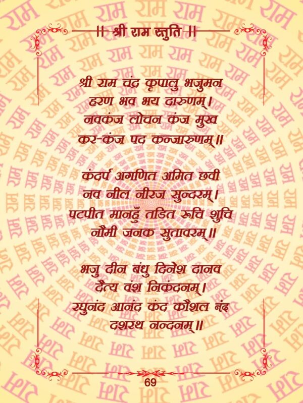 Traditional Hanuman Chalisa Pocket Edition | Tulsidas Stotra Book