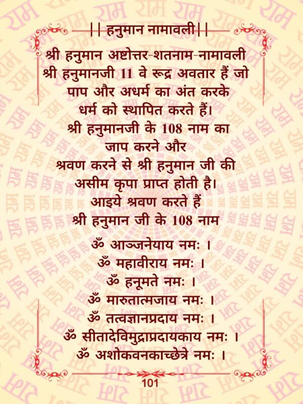 Traditional Hanuman Chalisa Pocket Edition | Tulsidas Stotra Book