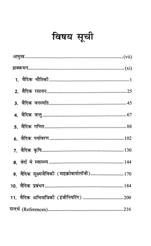 Vedoan mein Vigyan: Kuchh Ankahe Vaigyanik Tathya