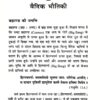 Vedoan mein Vigyan: Kuchh Ankahe Vaigyanik Tathya