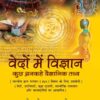 Vedoan mein Vigyan Kuchh Ankahe Vaigyanik Tathya