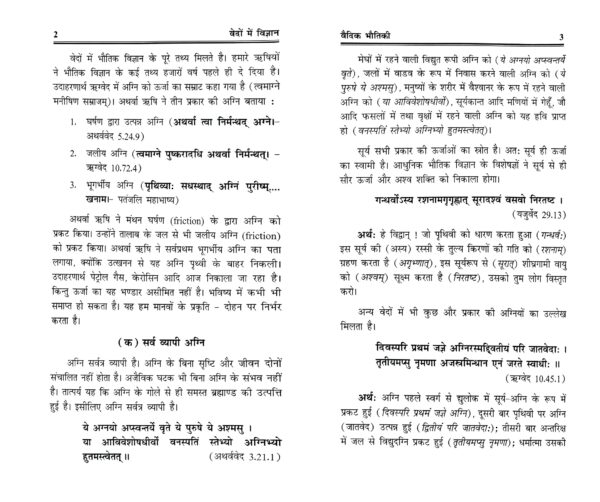 Vedoan mein Vigyan: Kuchh Ankahe Vaigyanik Tathya