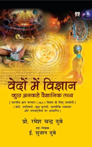 Vedoan mein Vigyan Kuchh Ankahe Vaigyanik Tathya