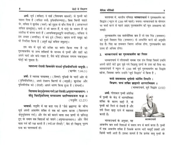 Vedoan mein Vigyan: Kuchh Ankahe Vaigyanik Tathya