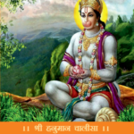 Traditional Hanuman Chalisa Pocket Edition | Tulsidas Stotra Book